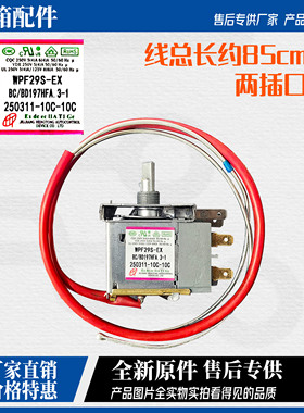 澳柯玛冰柜温控器WPF29S-EX冷冻WPFE29D-L机械开关BC/BD-197HFA