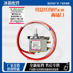 197HFA 澳柯玛冰柜温控器WPF29S EX冷冻WPFE29D L机械开关BC