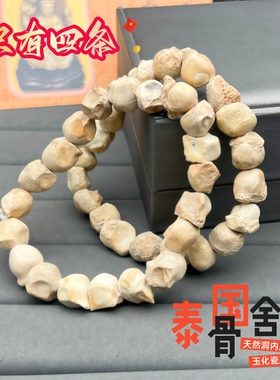 泰国牙骨舍利手串饰品礼物