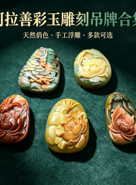 天然阿拉善彩玉苏工雕件吊坠老北京人珍玩油润光亮国风七夕节礼物