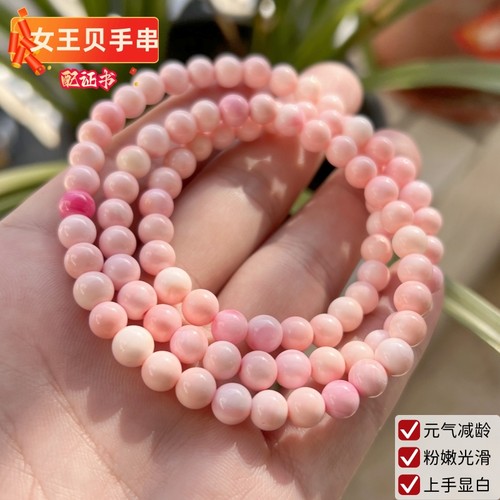 女王贝手链女6mm三圈胭脂螺粉贝手串甜美元气减龄配饰DIY珠子头家