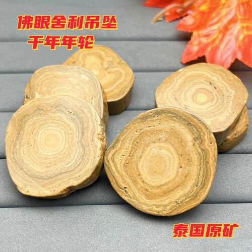佛眼舍利吊坠天然矿石