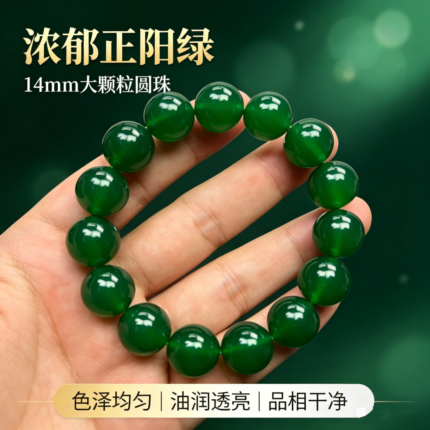 天然绿玛瑙手串男女款14mm新中式玉髓手链油润细腻送女人礼物饰品