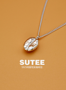 SUTEE原创925银咖啡豆项链
