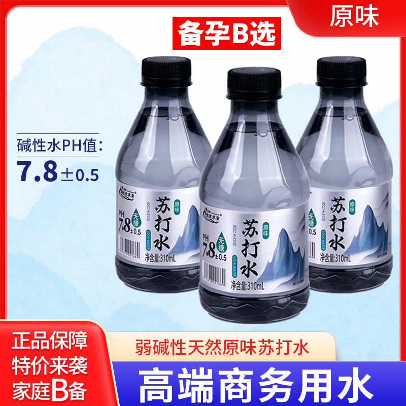 天然苏打水整箱24瓶弱碱性无气泡0糖0脂0卡备孕妇专饮用非矿泉水