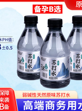 天然苏打水整箱24瓶弱碱性无气泡0糖0脂0卡备孕妇专饮用非矿泉水
