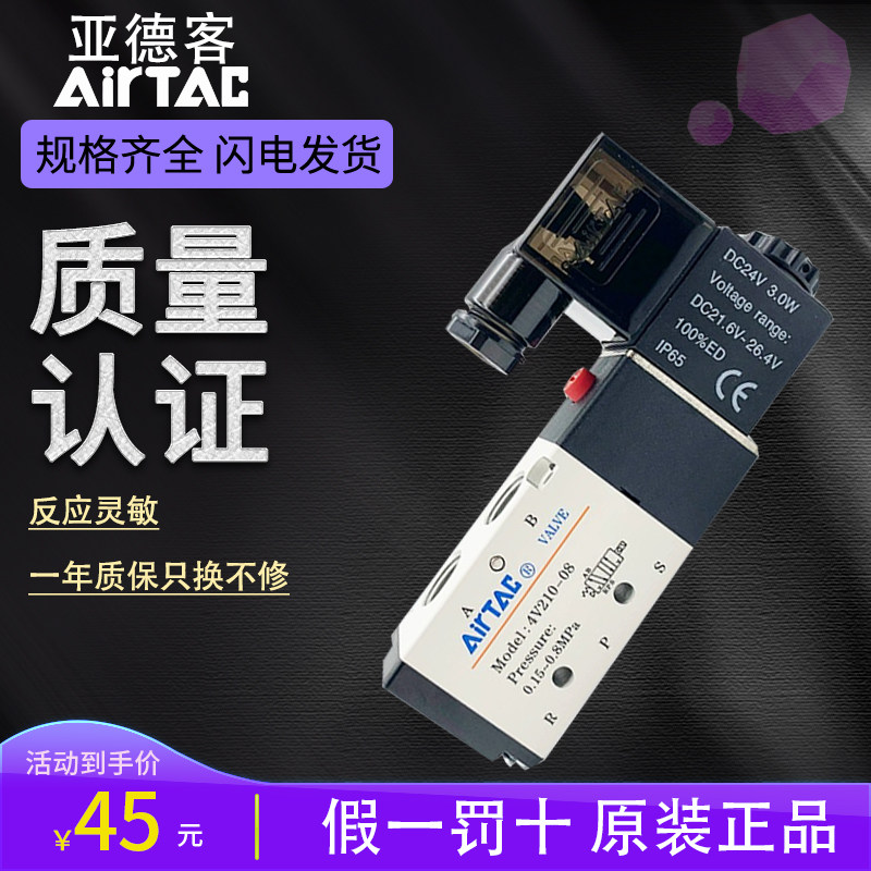 亚德客气动电磁阀 4V210-08 换向阀220V线圈控制阀24V电子气阀12V