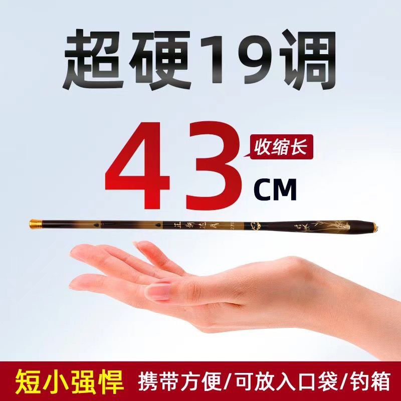 超短节手竿碳素19调便携鱼竿超轻超硬溪流竿鲫鲤鱼竿收缩43公分