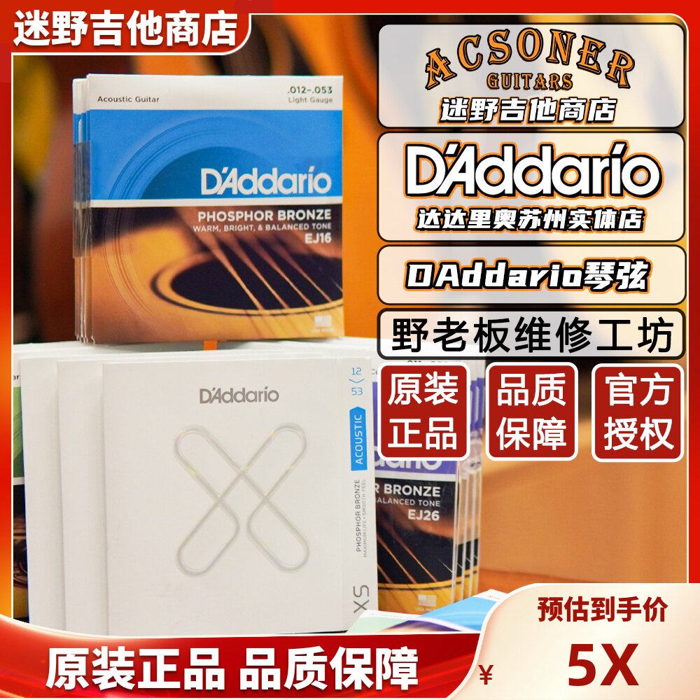 美产达达里奥吉他琴弦 木吉他弦EJ16/EZ920/XS磷铜 迷野吉他