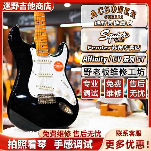 Squier电吉他Affinity/CV系列