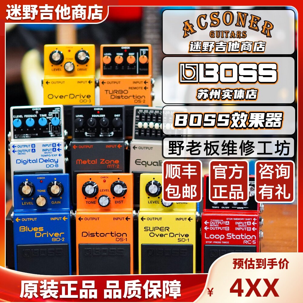 BOSS单块效果器DS1 BD2 OD3 MT2电吉他过载失真延迟混响loop