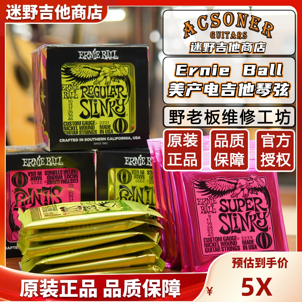 美产EB琴弦 Ernie Ball电吉他弦 2221/2223琴弦 迷野吉他