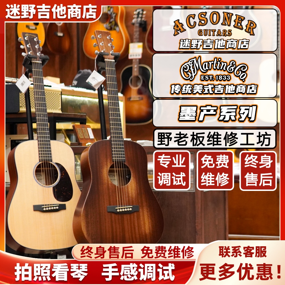 Martin马丁DJR10/D10E/GPC11E