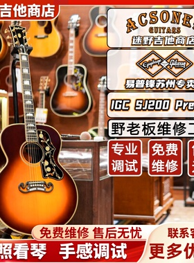 Epiphone易普锋IGC SJ200 PreWar Rosewood全单电箱木吉他 迷野