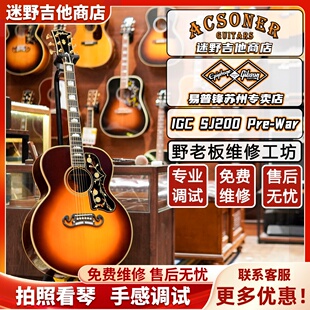 Epiphone易普锋IGC SJ200 PreWar Rosewood全单电箱木吉他 迷野