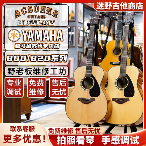 YAMAHA雅马哈FG800/FS800