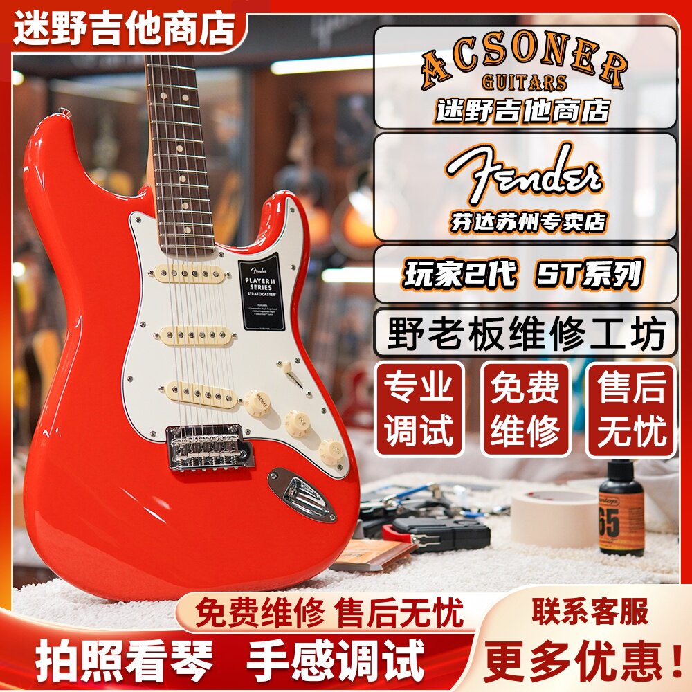 Fender芬达电吉他墨芬玩家2代player系列ST 迷野吉他