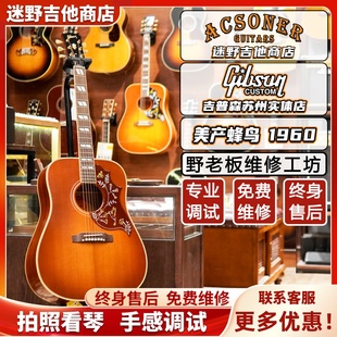 美产 Gibson吉普森1960蜂鸟 Bridge Fixed 迷野吉他 Hummingbird