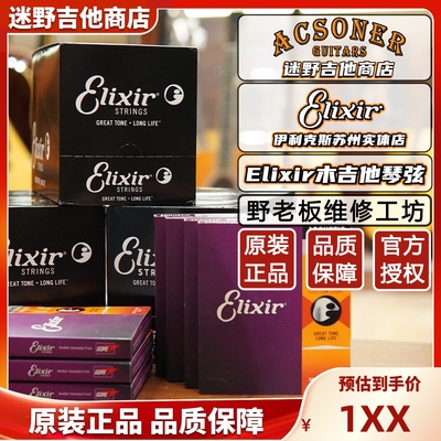 伊利克斯木吉他琴弦16052/11052
