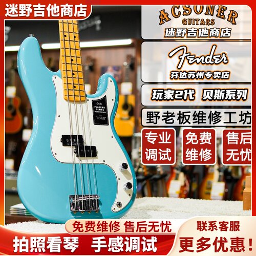 Fender贝斯玩家2代Bass