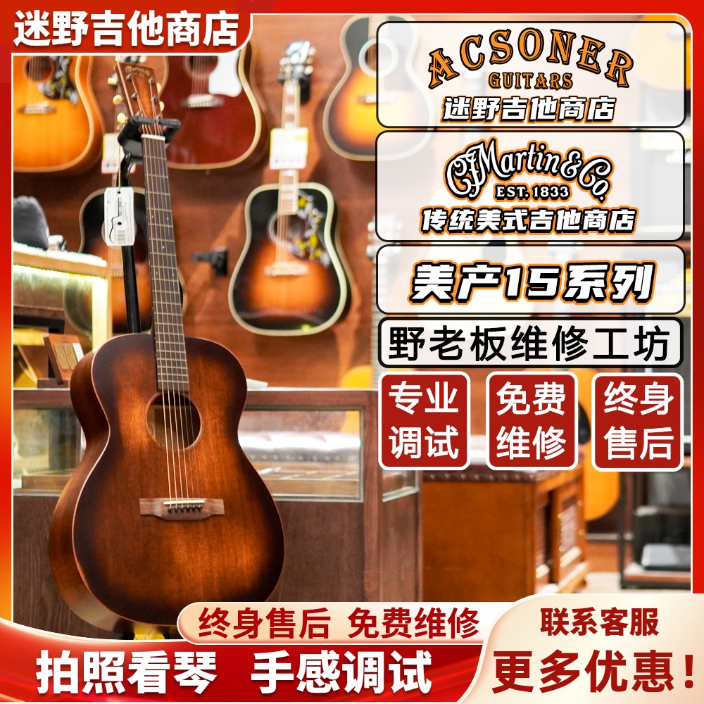 马丁美产全单D15/00015M