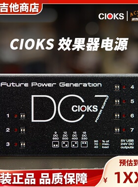 CIOKS效果器电源DC7独立输出 电吉他单块综合 波兰进口