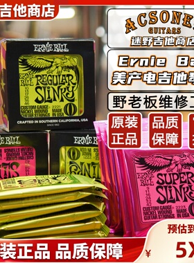 美产EB琴弦 Ernie Ball电吉他弦 2221/2223琴弦 迷野吉他
