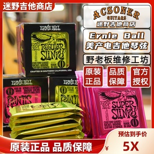 美产EB琴弦 Ernie Ball电吉他弦 2221/2223琴弦 迷野吉他