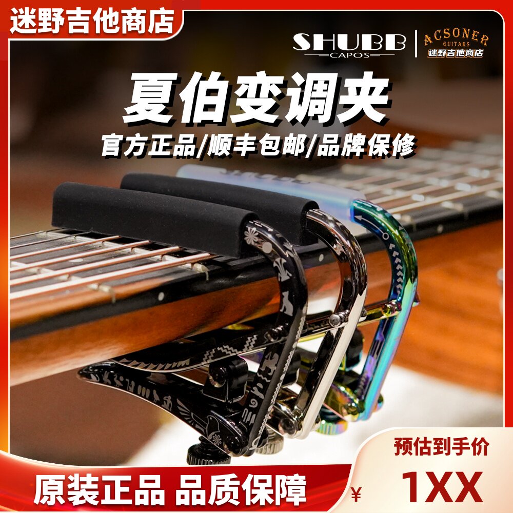 SHUBBC1民谣木吉他电吉他变调夹图片