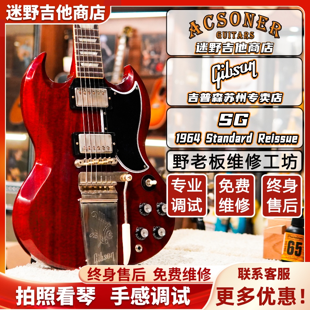 Gibson Custom电吉他吉普森1964 SG Reissue Maestro Vibrola VOS