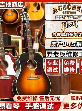Gibson吉普森J45系列 Standard/Original 美产全单吉他 迷野吉他