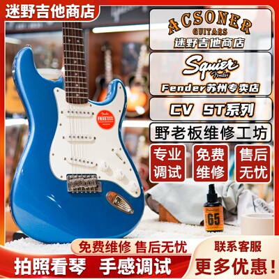 Squier电吉他CV50s/60s