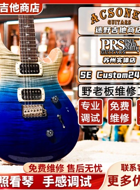 PRS SE Custom24系列CU44 Custom24 进口电吉他 迷野吉他