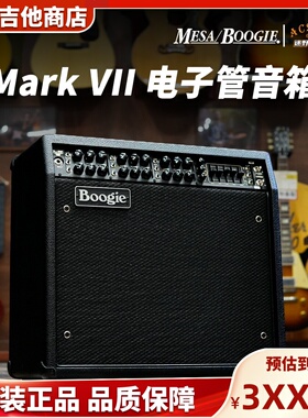Mesa Boogie电吉他音箱Mark VII美产高端马克7系列Combo