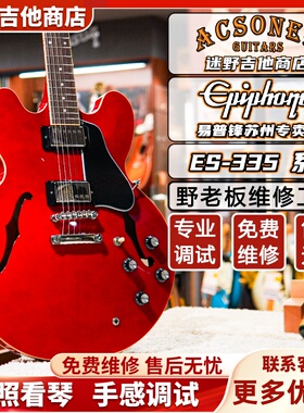 Epiphone电吉他ES335 ES355 易普锋半空心IGC系列 迷野吉他
