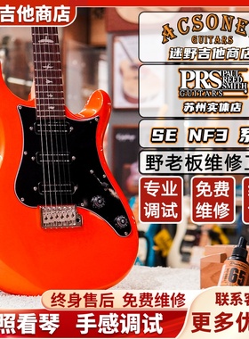 PRS SE NF3系列印尼产电吉他Narrowfield 迷野吉他