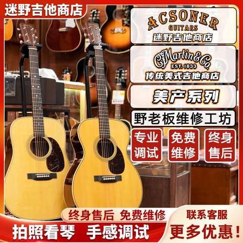 Martin马丁美产全单D28