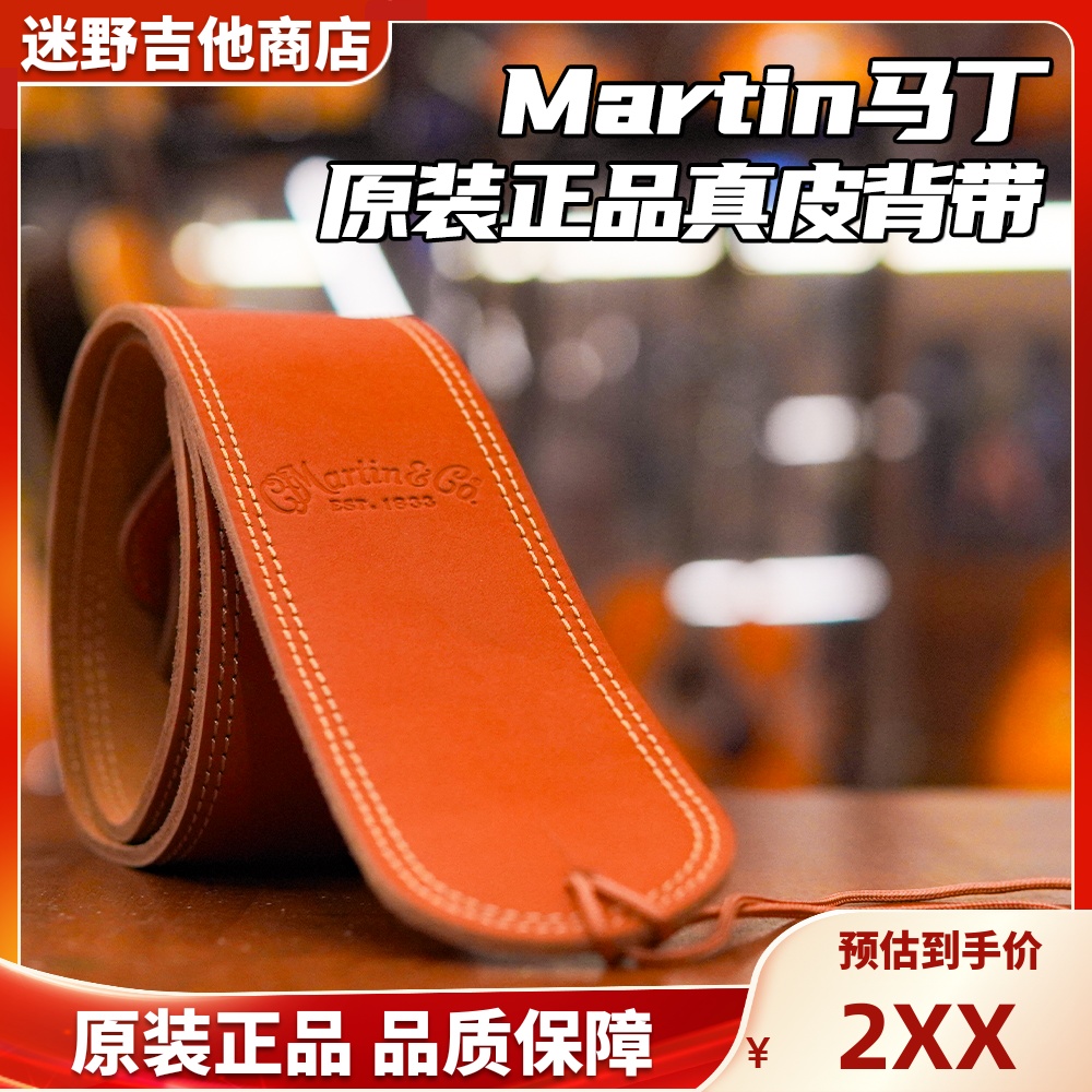 Martin马丁吉他新款棕色真皮背带 原装正品