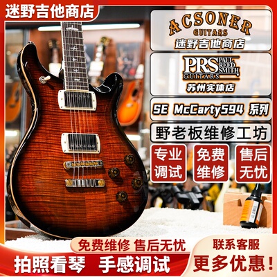 PRS电吉他McCarthy594