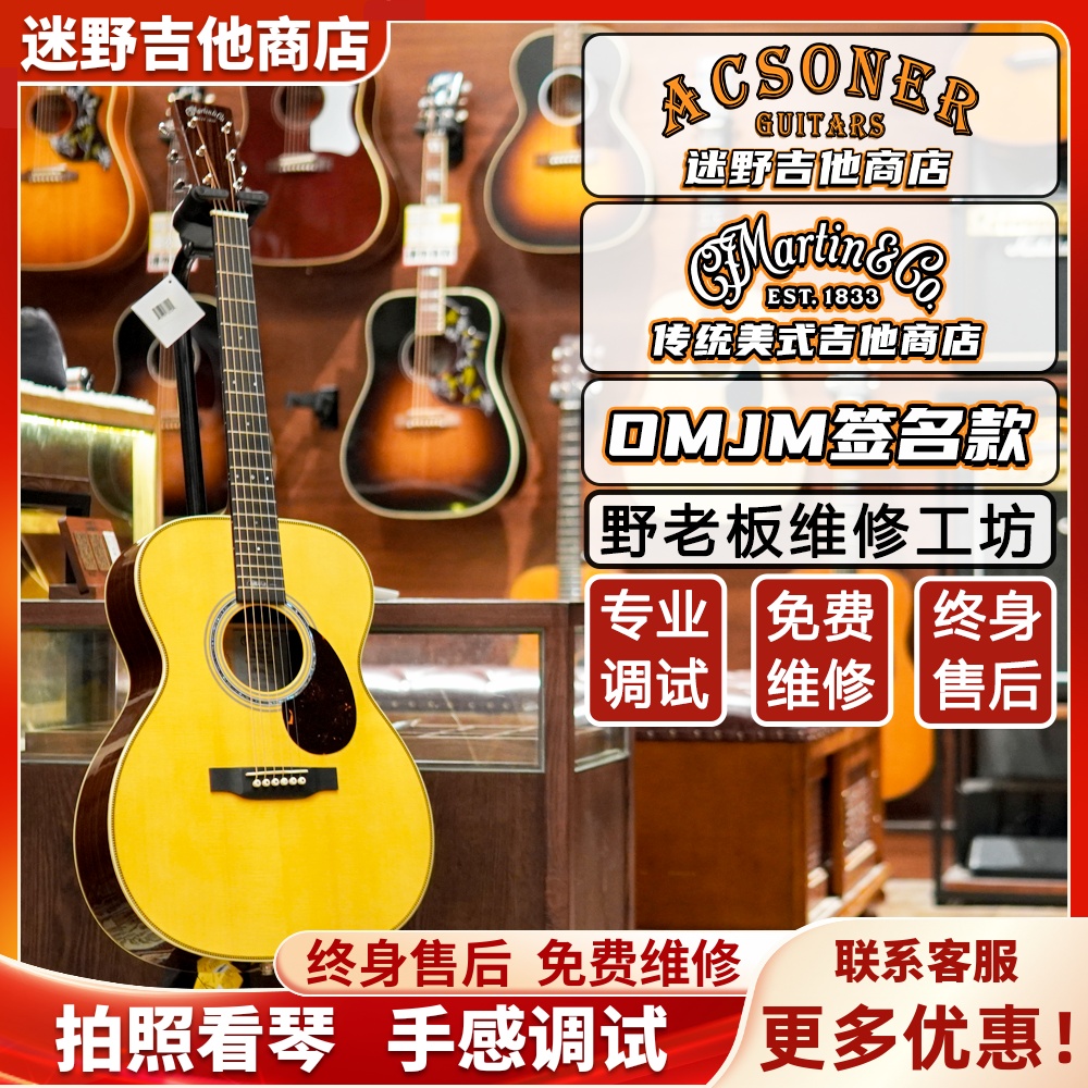 马丁吉他OMJM签名款美产全单