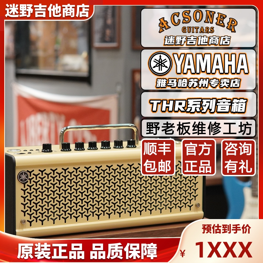 雅马哈音箱THR10/THR30