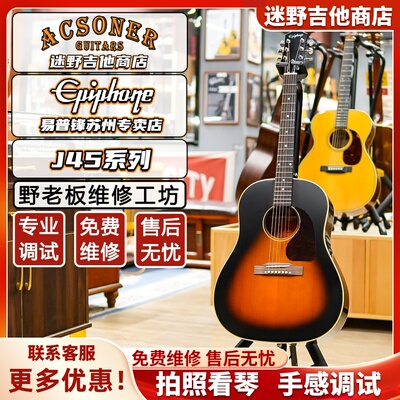 Epiphone易普锋J45系列电箱吉他