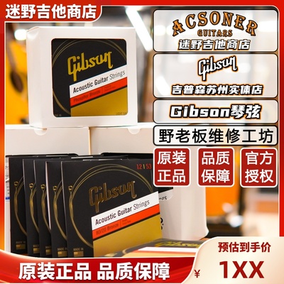 Gibson美产木吉他民谣琴弦套装