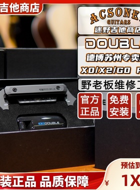 DOUBLE吉他拾音器德博X0/X2/G0 PRO 无线连接 迷野吉他