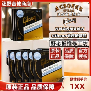 Gibson吉普森琴弦 电吉他琴弦美产吉普森0945 1046 镀镍 迷野吉他