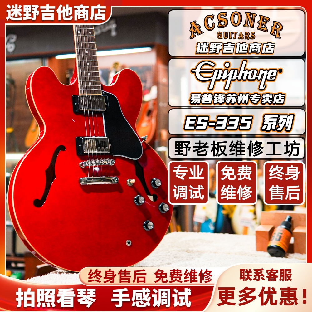 Epiphone电吉他ES335系列
