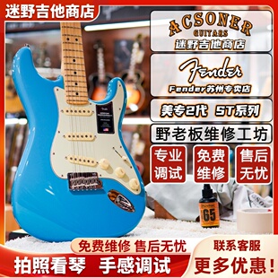 Fender芬达电吉他美专2代 American Professional系列ST 迷野吉他