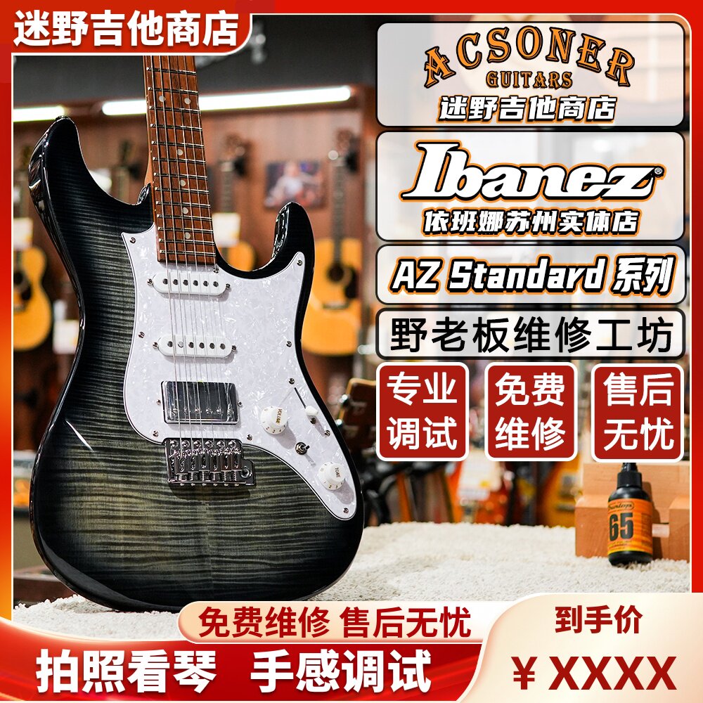 Ibanez依班娜电吉他AZ Standard系列AZ22S1F/AZ24S1F入门进阶ST