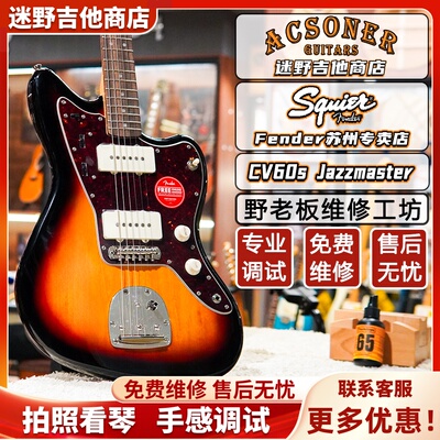 SquierCV60sJazzmaster