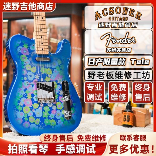 日芬限量款Tele蓝色花朵